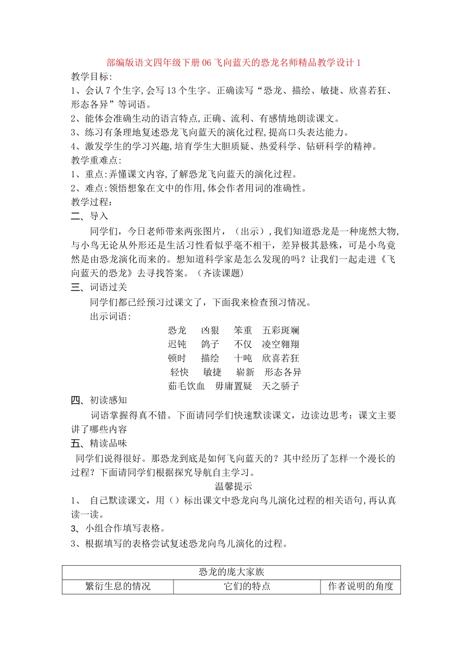 06飞向蓝天的恐龙名师精品教学设计1_第1页