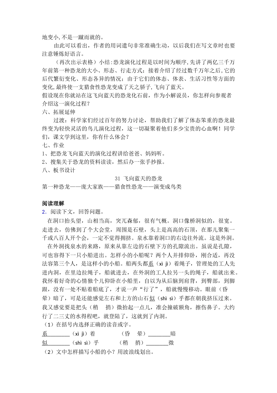 06飞向蓝天的恐龙名师精品教学设计1_第3页