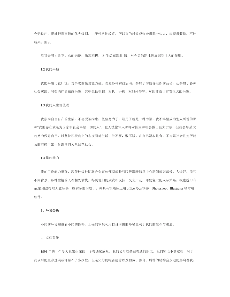 06我的职业生涯规划书范文_第2页