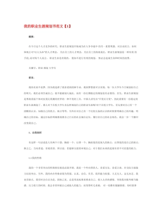 06我的职业生涯规划书范文