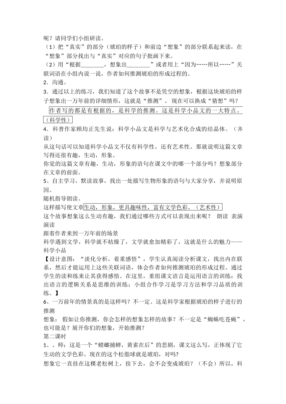 05琥珀课堂教学设计1_第3页