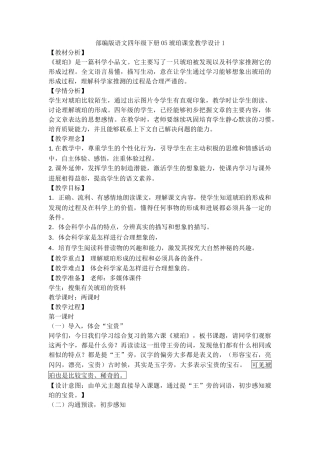 05琥珀课堂教学设计1