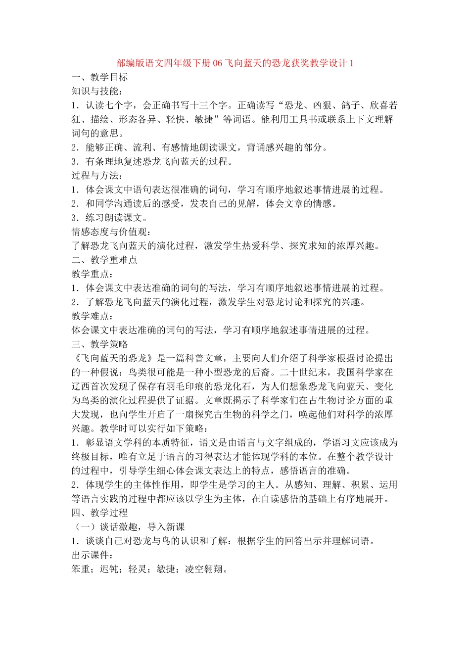 06飞向蓝天的恐龙获奖教学设计1_第1页