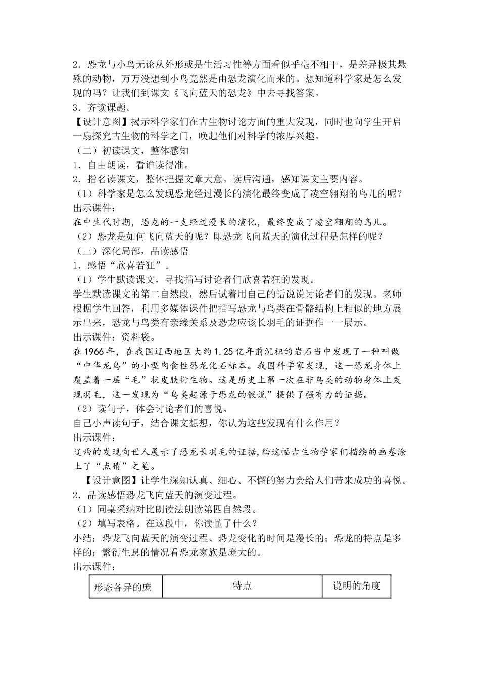 06飞向蓝天的恐龙获奖教学设计1_第2页