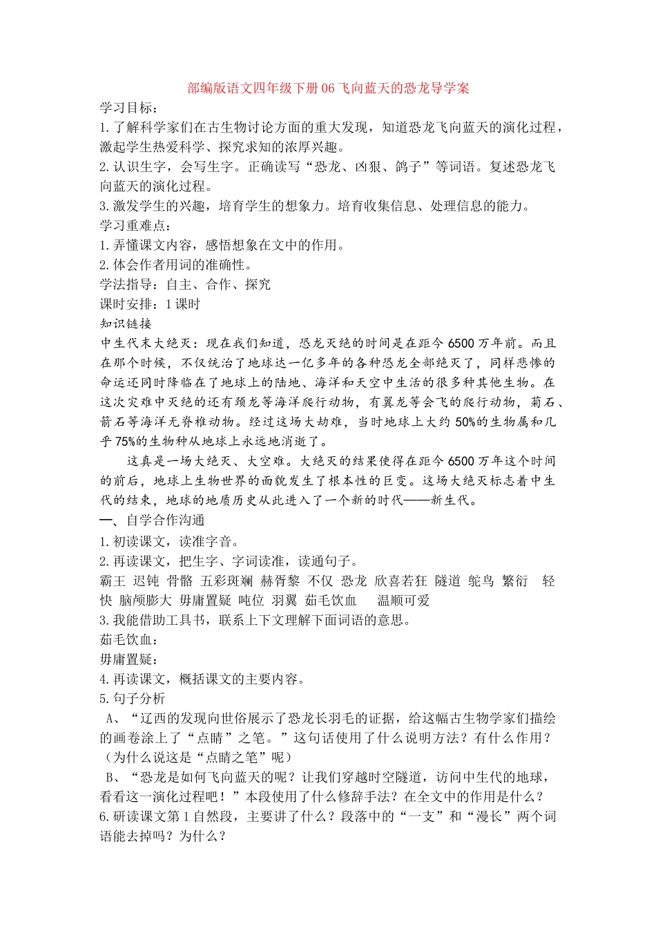 06飞向蓝天的恐龙导学案_第1页