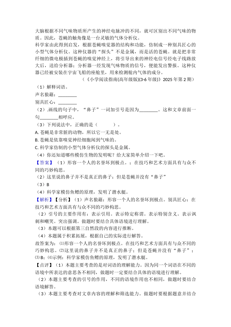 06飞向蓝天的恐龙导学案_第3页