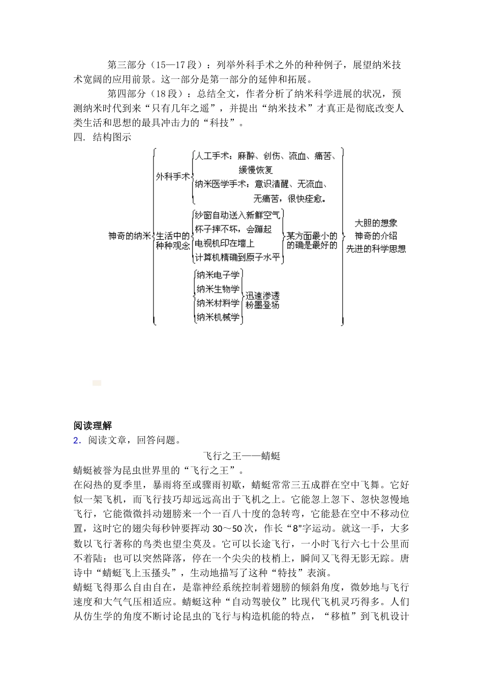 07新奇的纳米技术优质课教学设计1_第2页