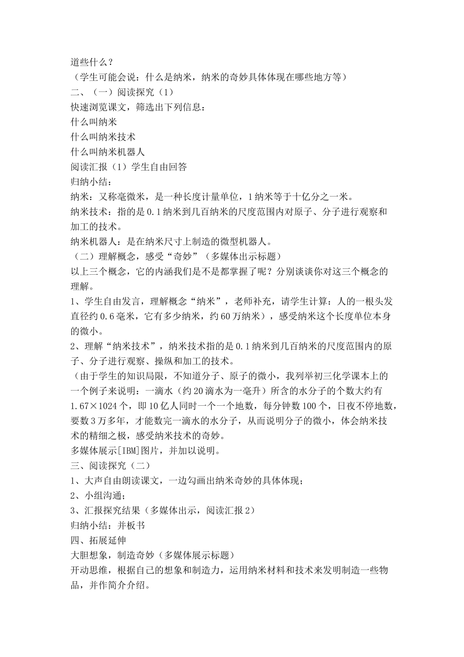07新奇的纳米技术名师精品教学设计1_第2页