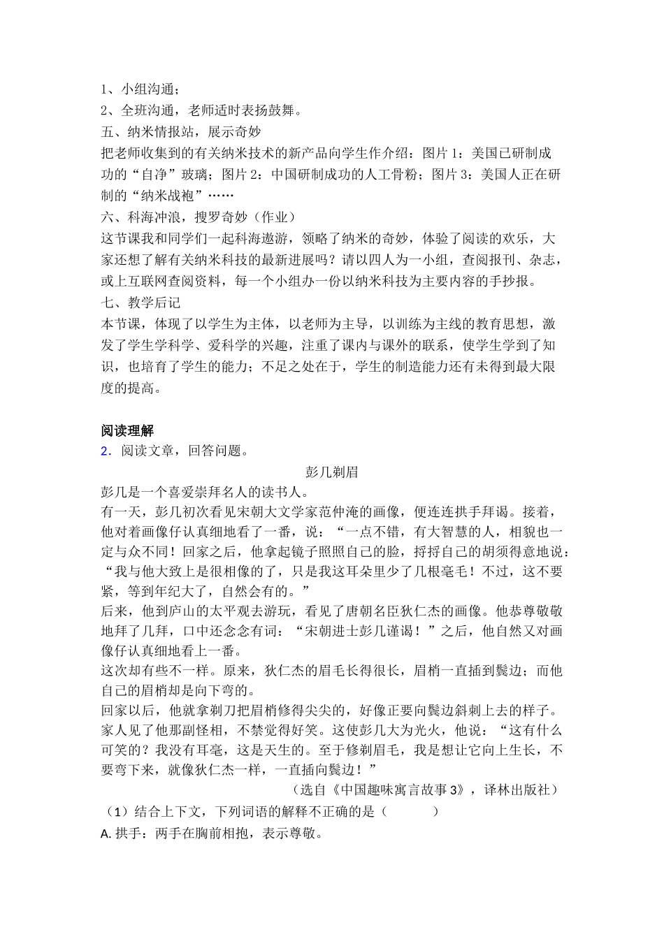 07新奇的纳米技术名师精品教学设计1_第3页