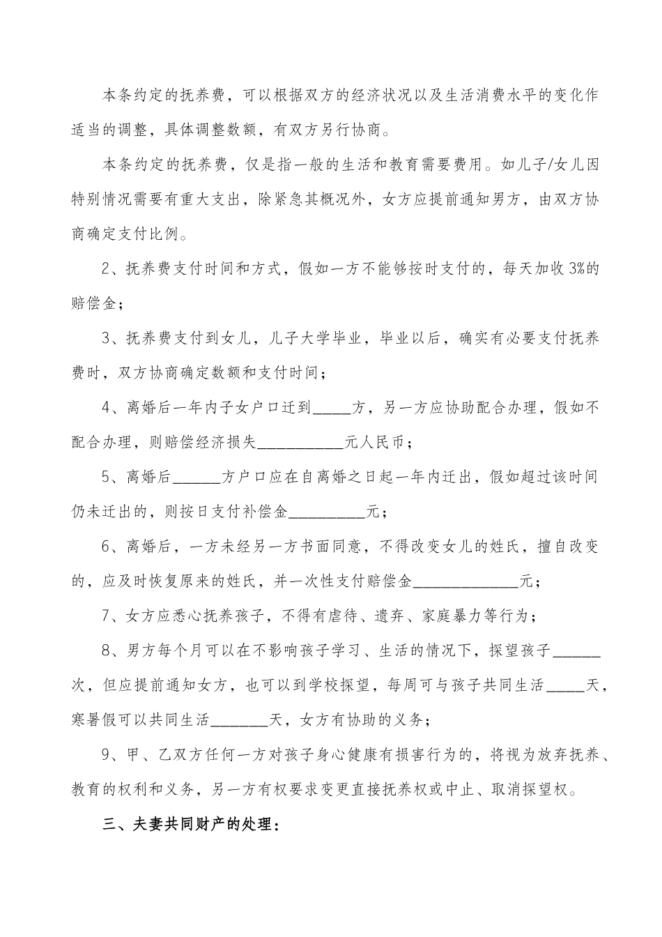 07有子女有财产有债务有企业_第2页