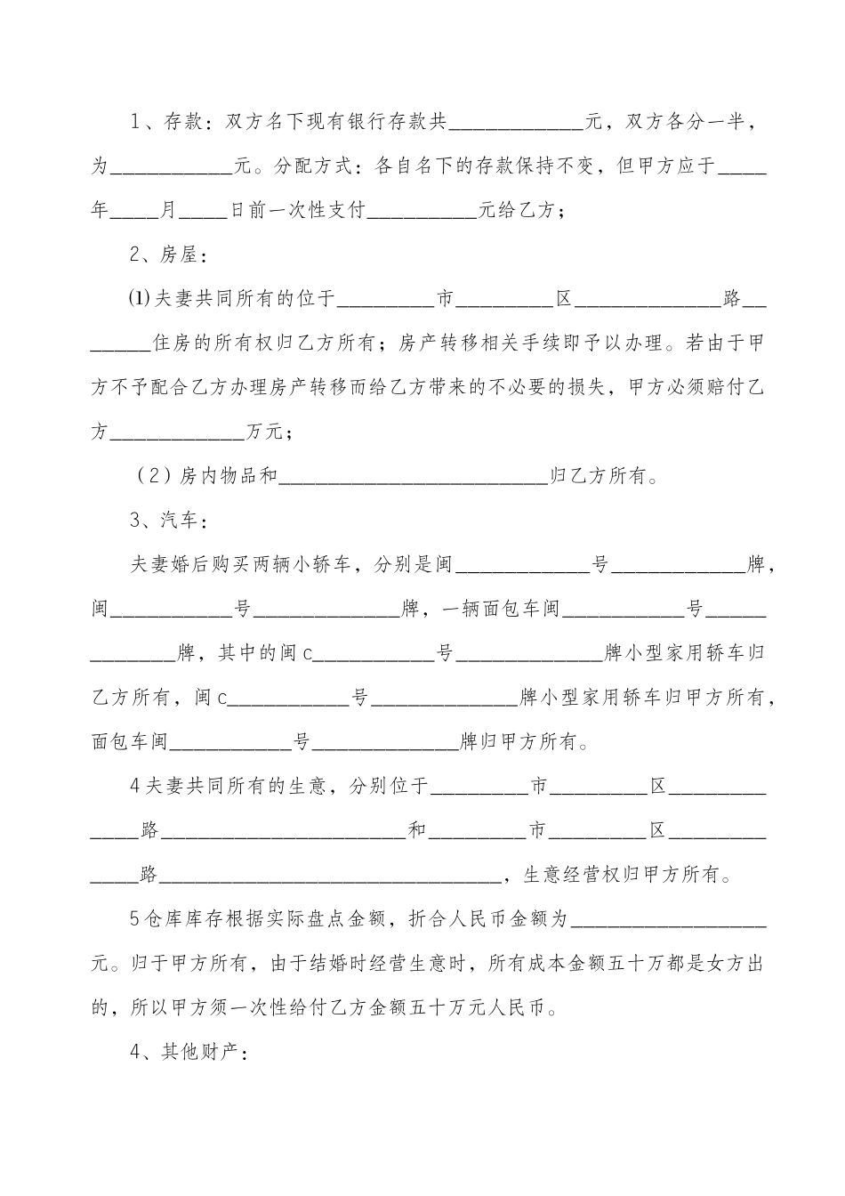 07有子女有财产有债务有企业_第3页