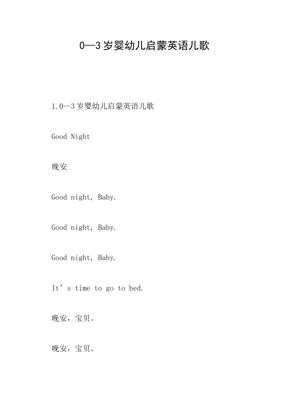 0—3岁婴幼儿启蒙英语儿歌_第1页