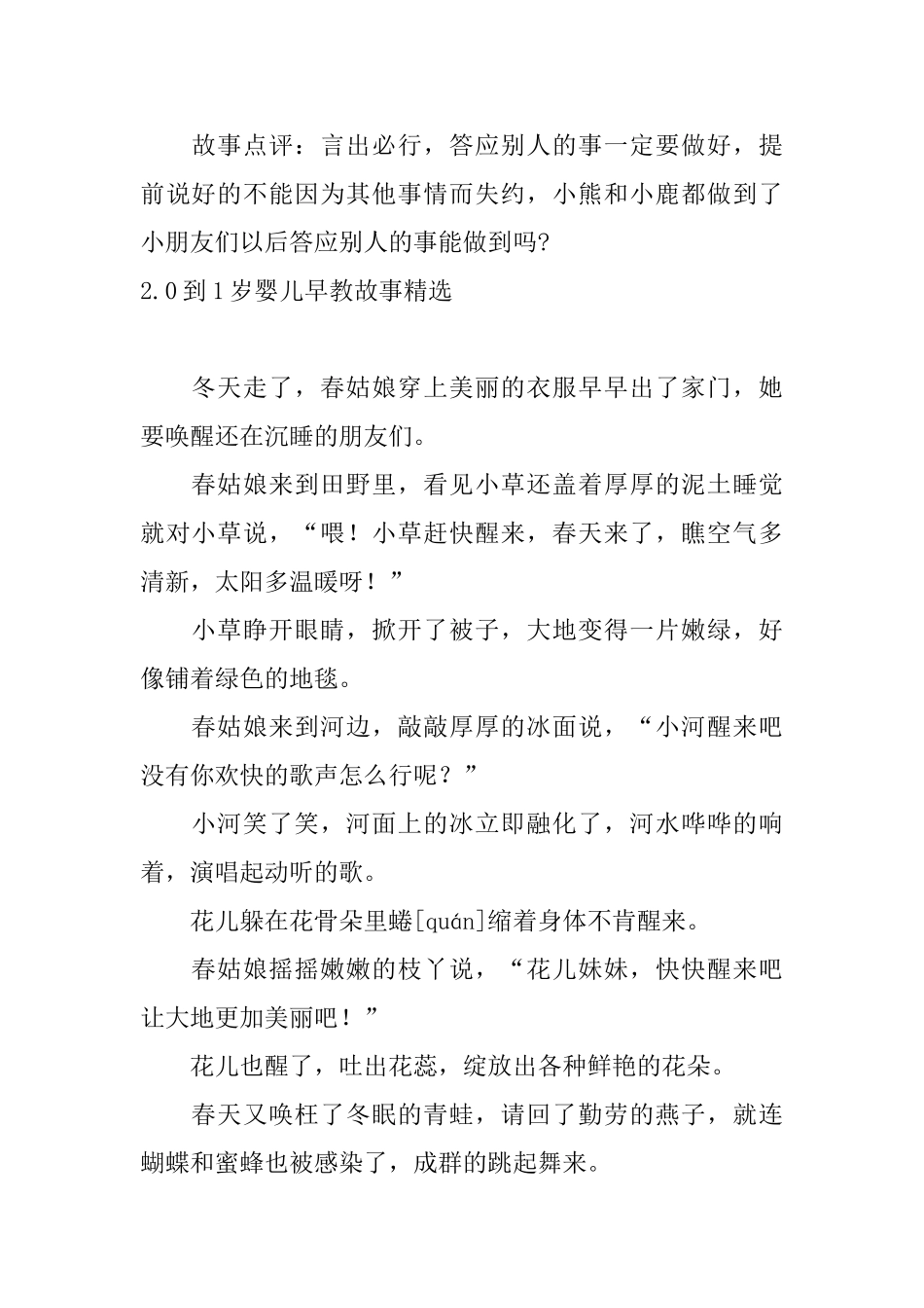 0到1岁婴儿早教故事精选10篇_第2页