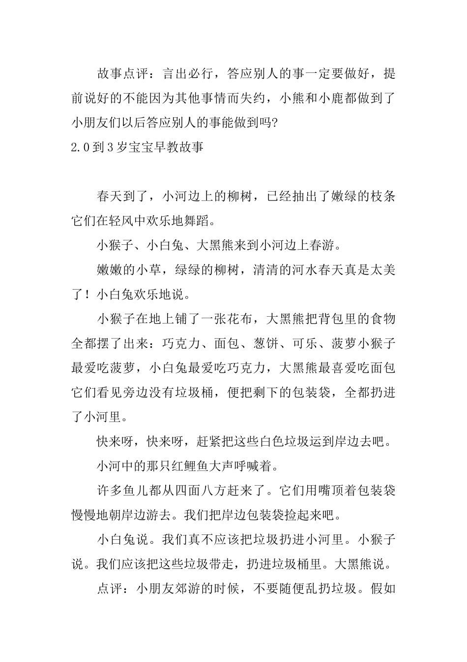 0到3岁宝宝早教故事大全_第2页