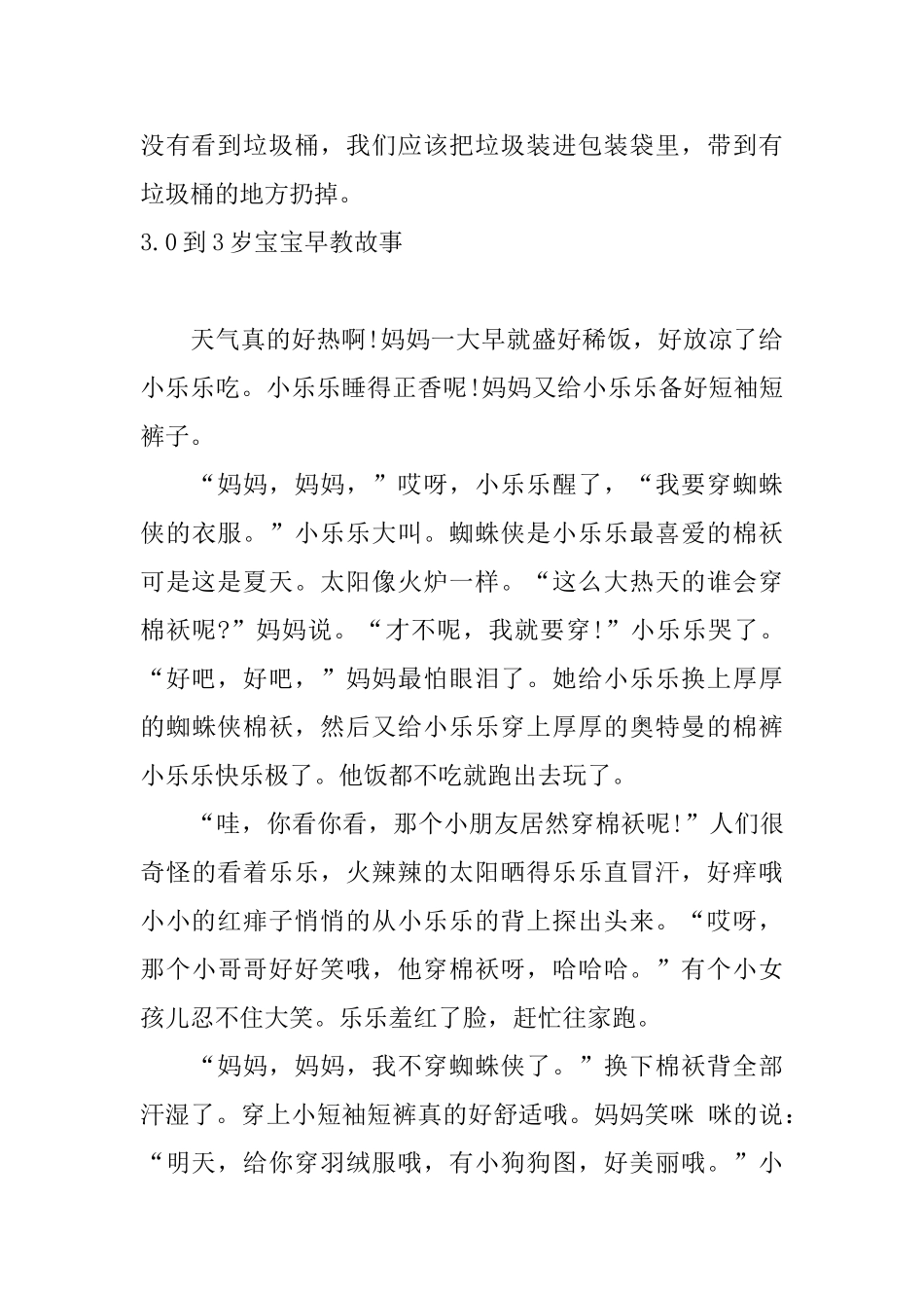 0到3岁宝宝早教故事大全_第3页
