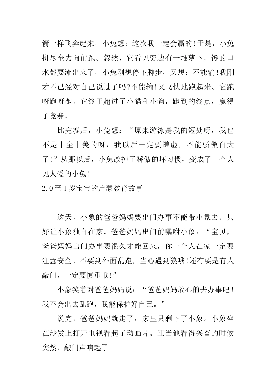 0至1岁宝宝的启蒙教育故事_第2页