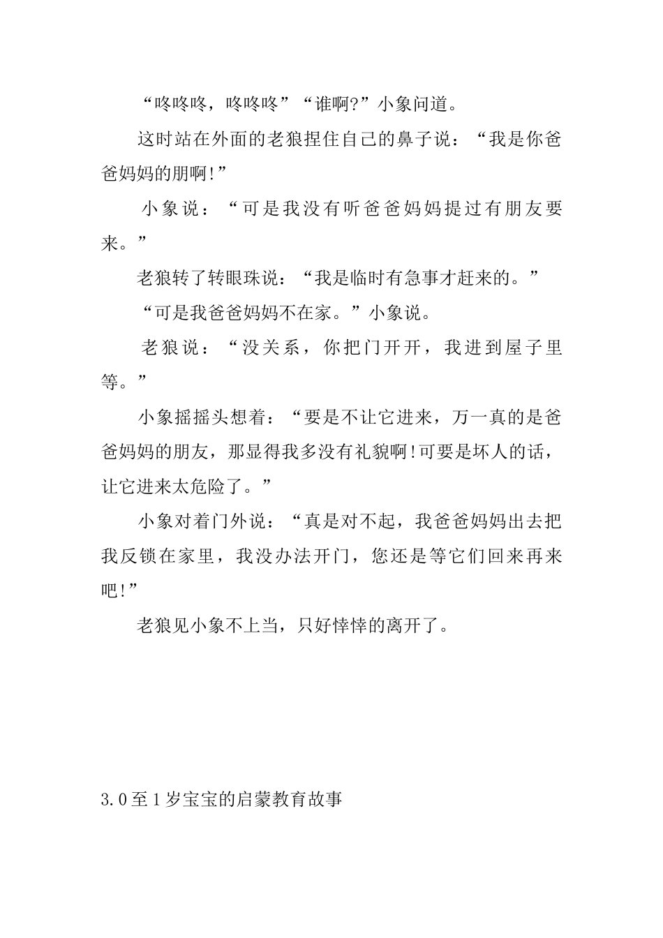 0至1岁宝宝的启蒙教育故事_第3页