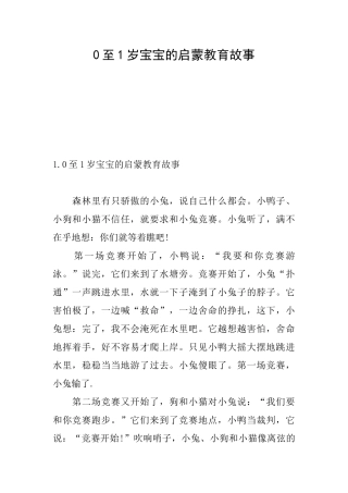 0至1岁宝宝的启蒙教育故事