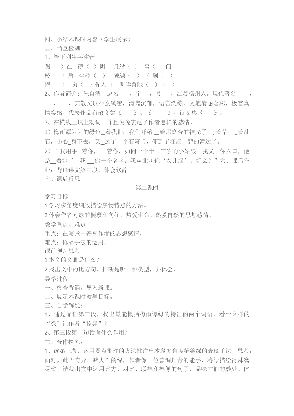 09绿优质课导学案_第2页