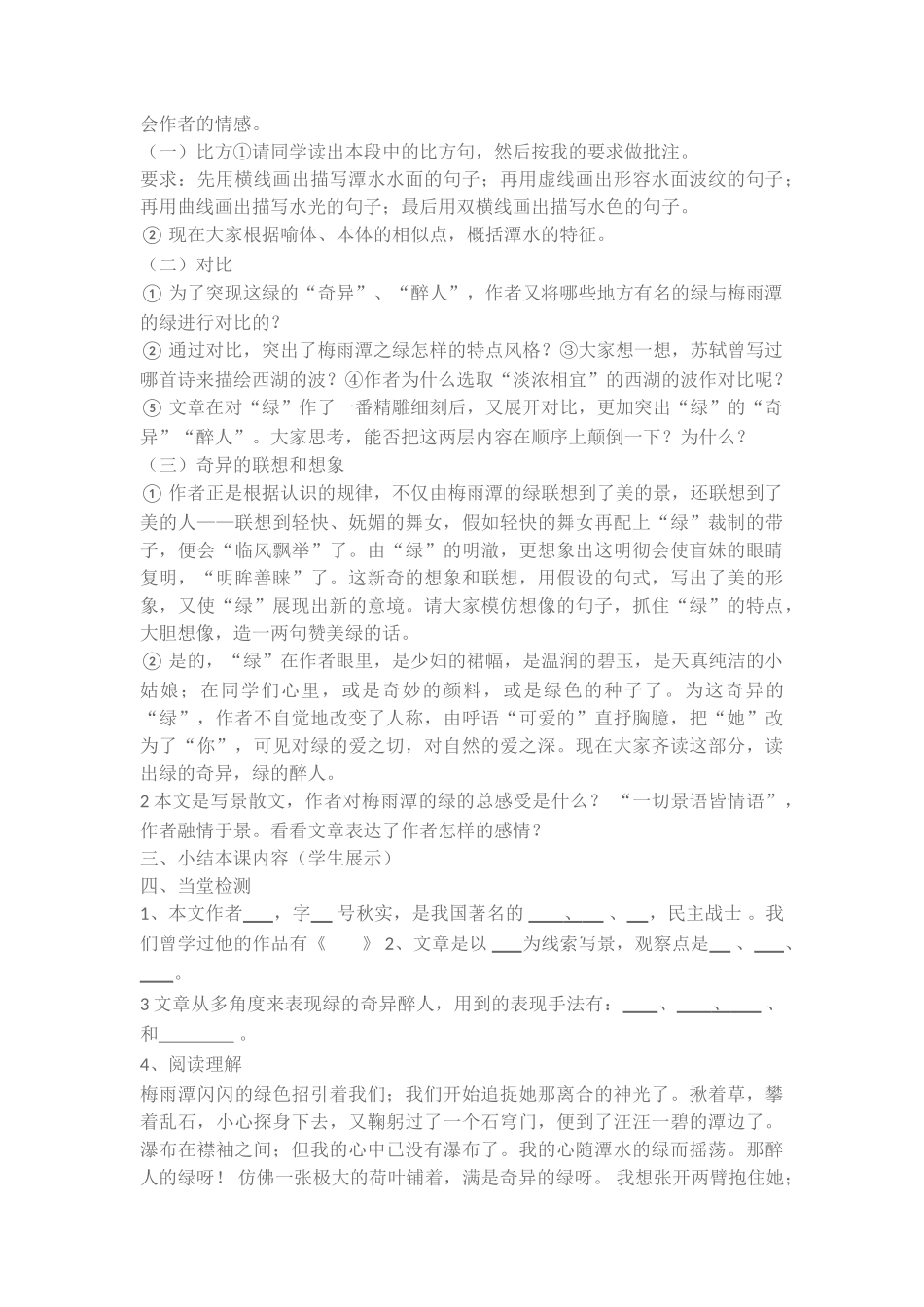 09绿优质课导学案_第3页