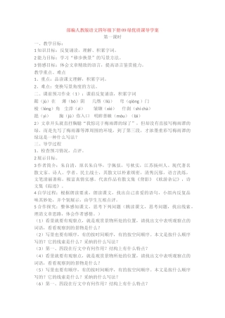 09绿优质课导学案
