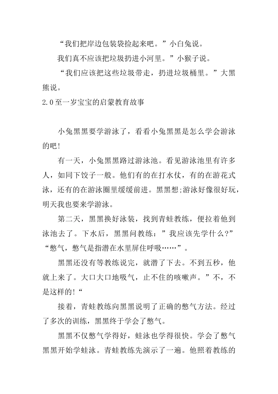 0至一岁宝宝的启蒙教育故事5篇_第2页
