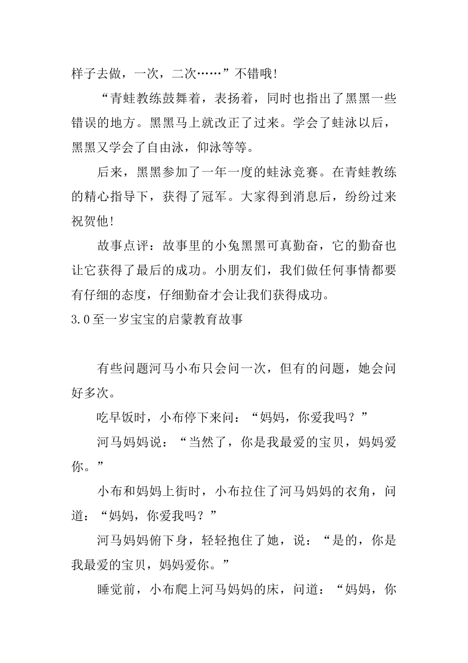 0至一岁宝宝的启蒙教育故事5篇_第3页