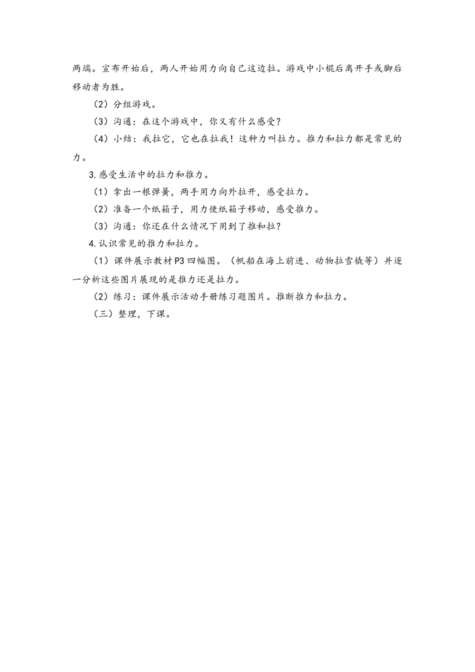 1.1推拉游戏教案_第2页