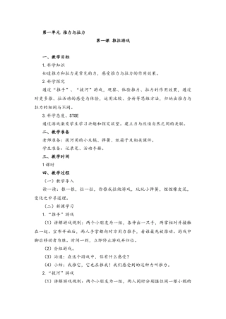 1.1推拉游戏教案