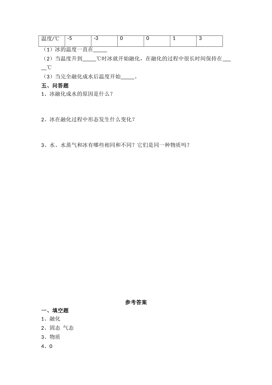 1.4《冰融化了》同步练习_第2页