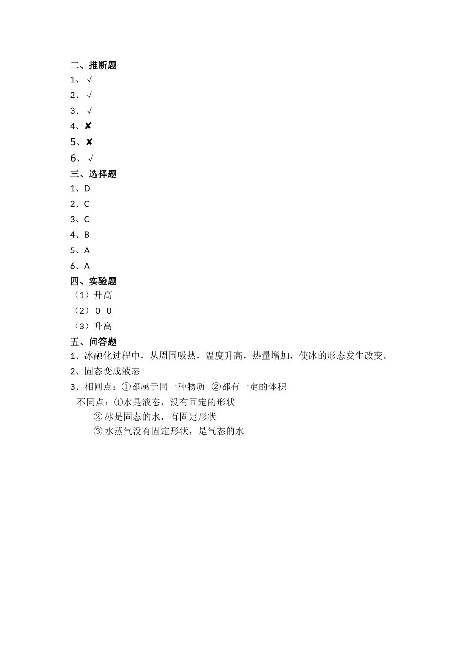 1.4《冰融化了》同步练习_第3页