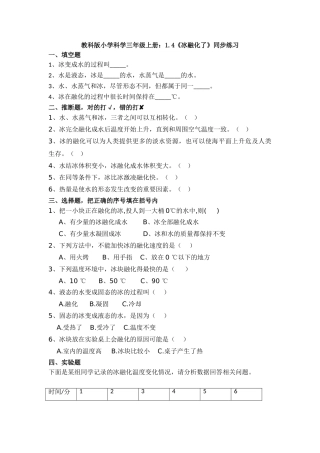 1.4《冰融化了》同步练习