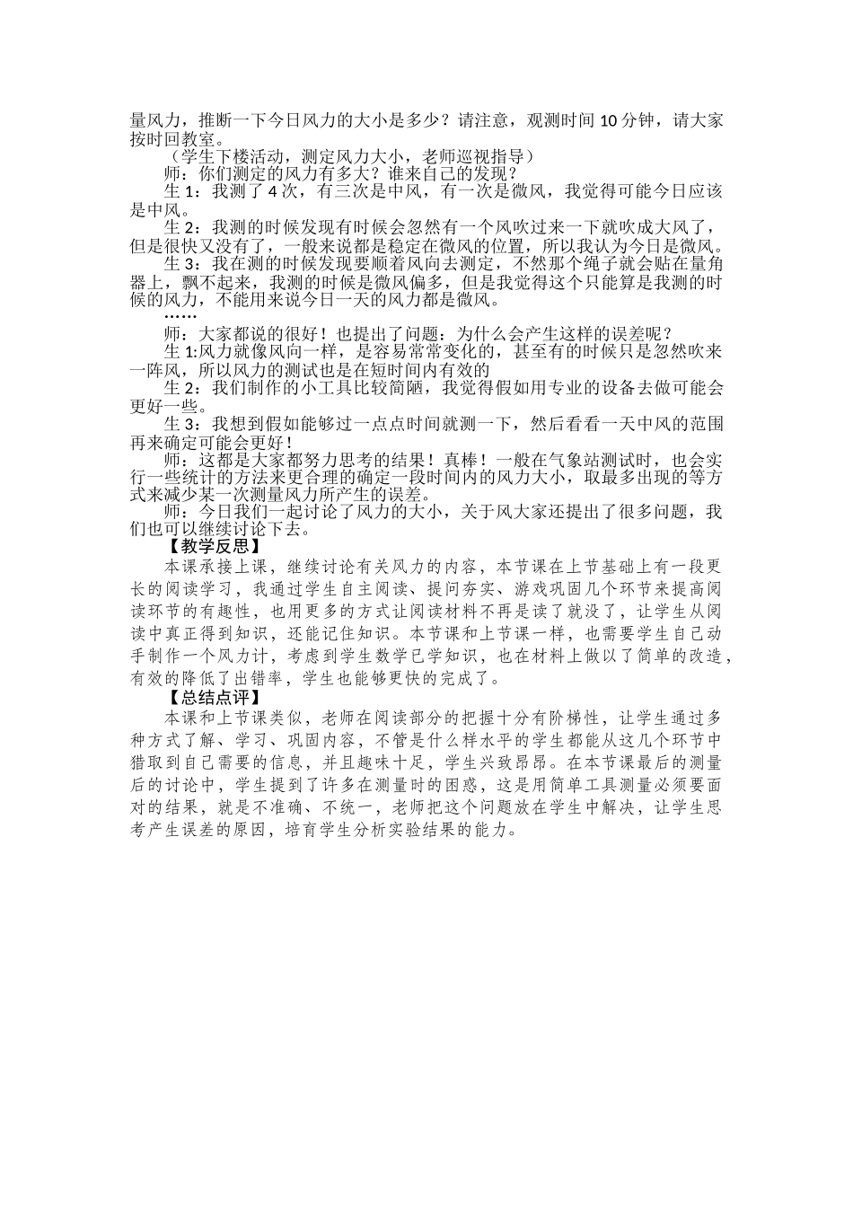 1.3判断风力大小教案_第2页