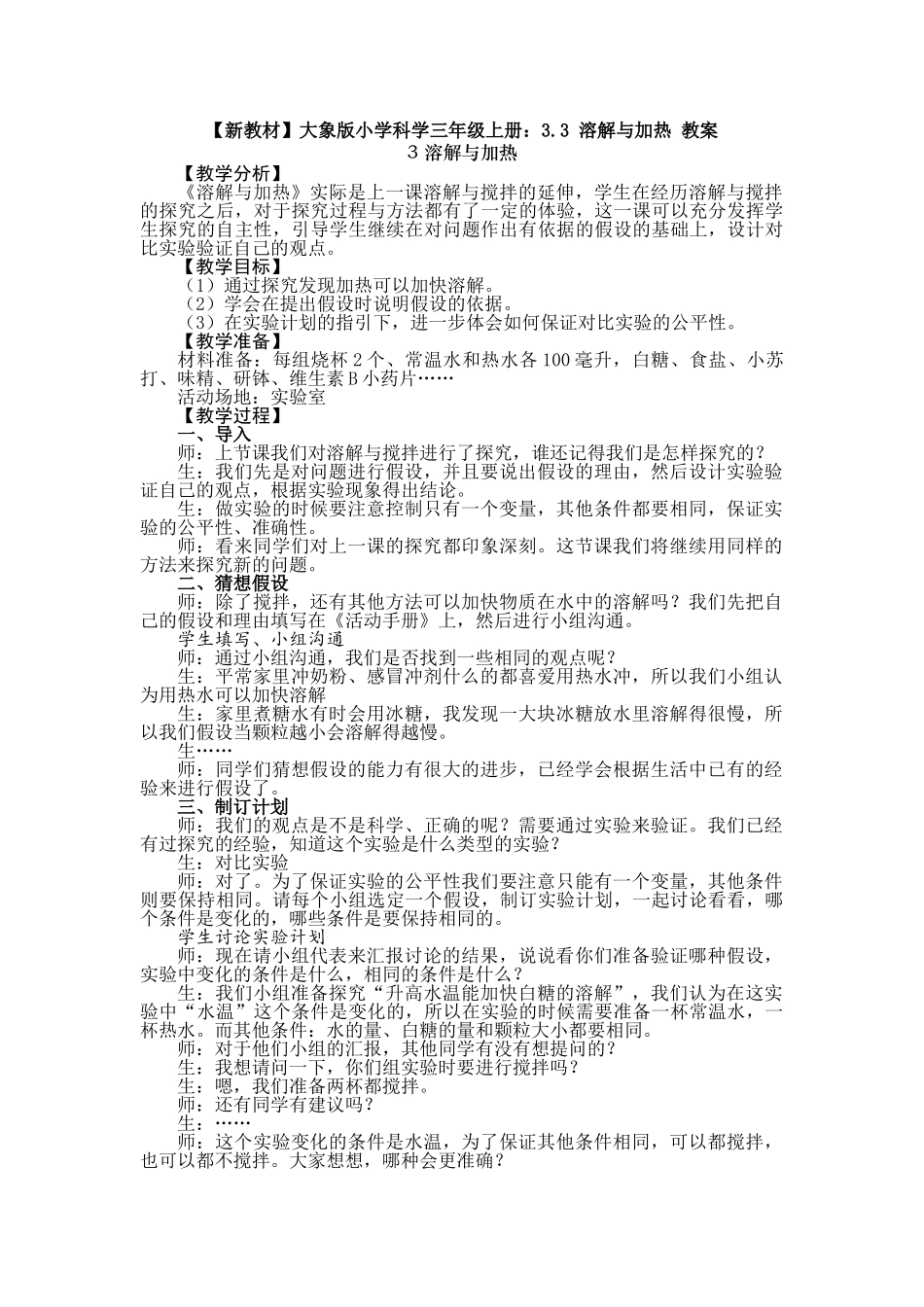 1.3判断风力大小教案_第3页