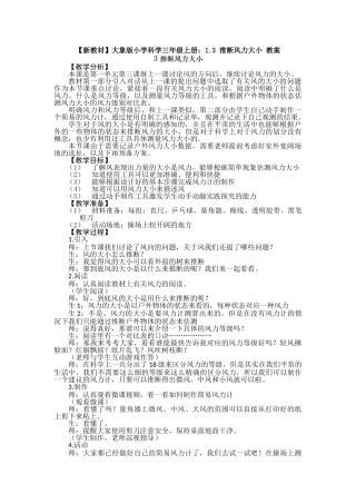 1.3判断风力大小教案