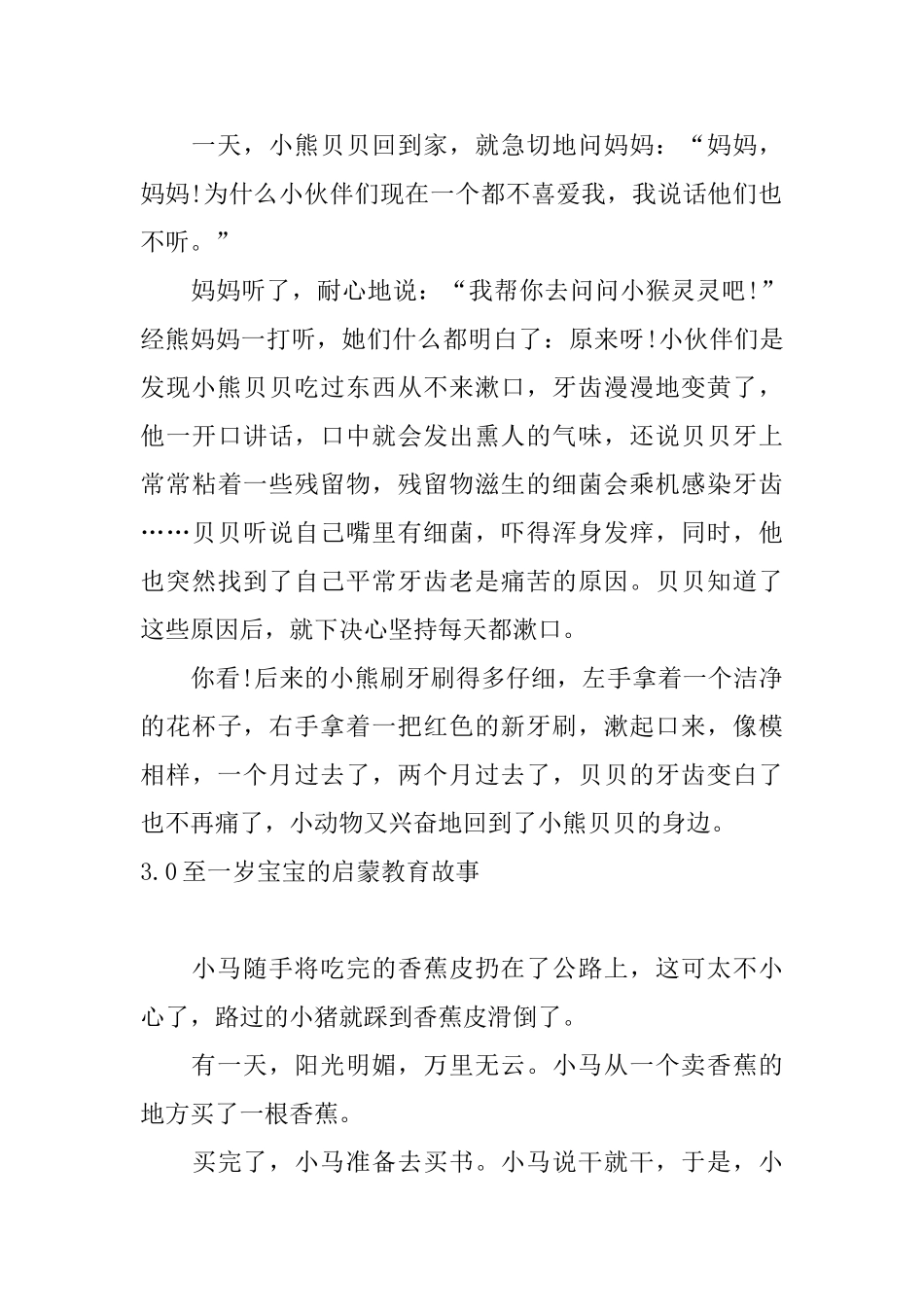 0至一岁宝宝的启蒙教育故事十篇_第3页