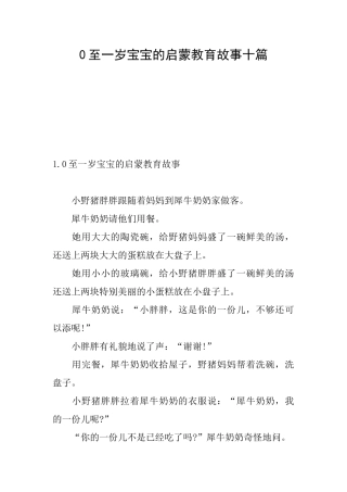 0至一岁宝宝的启蒙教育故事十篇