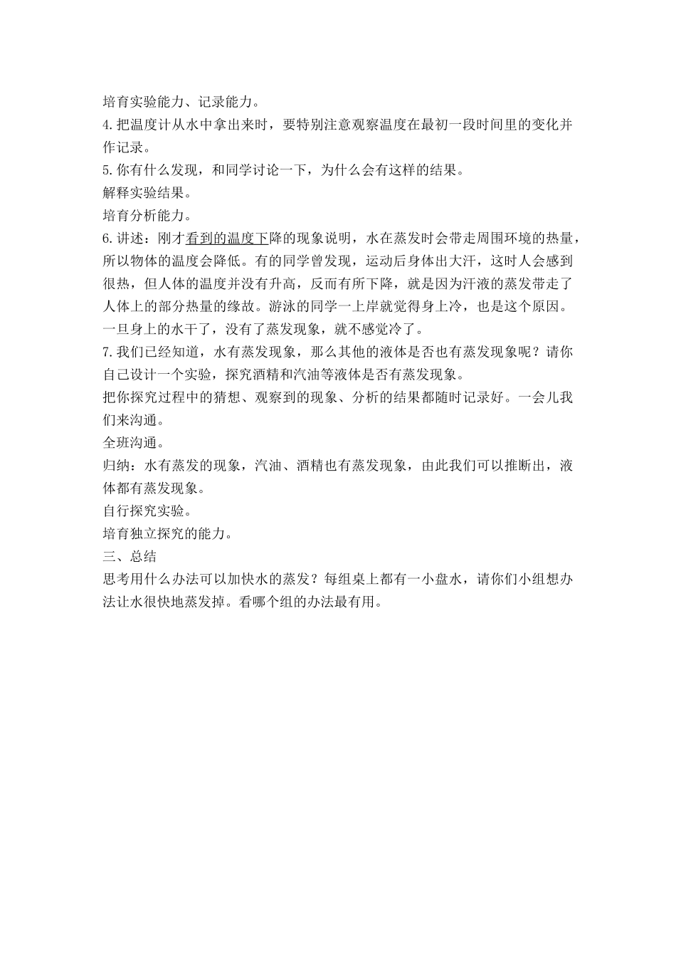 1.水到哪里去了---教案教学设计_第2页