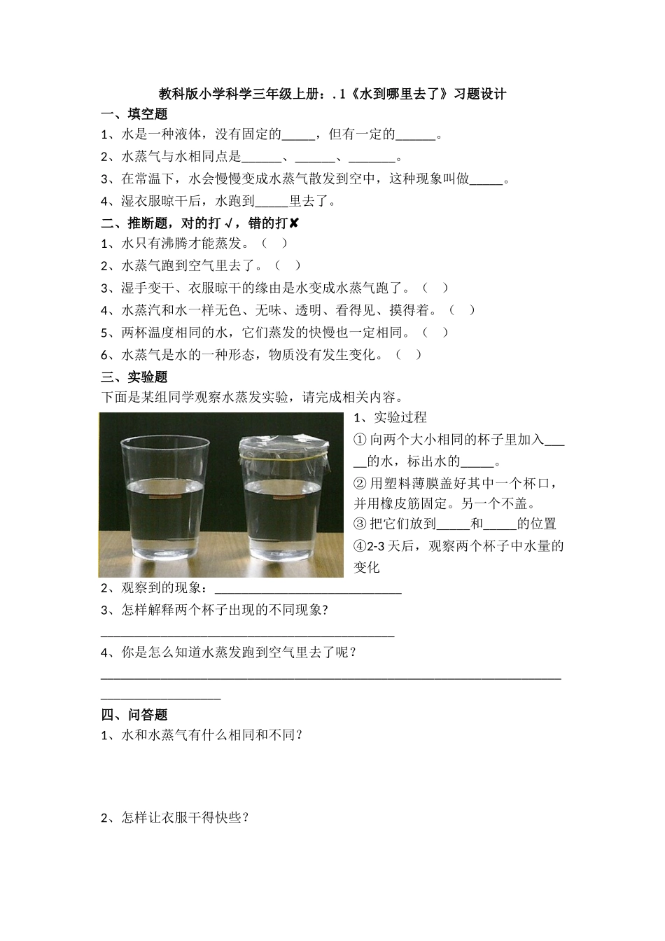 1.水到哪里去了---教案教学设计_第3页