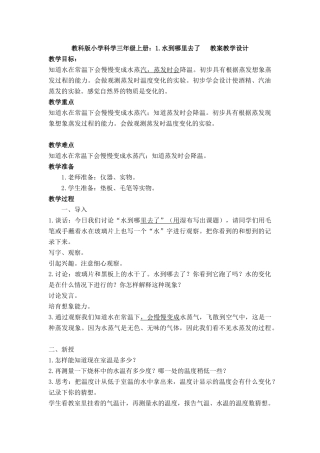1.水到哪里去了---教案教学设计