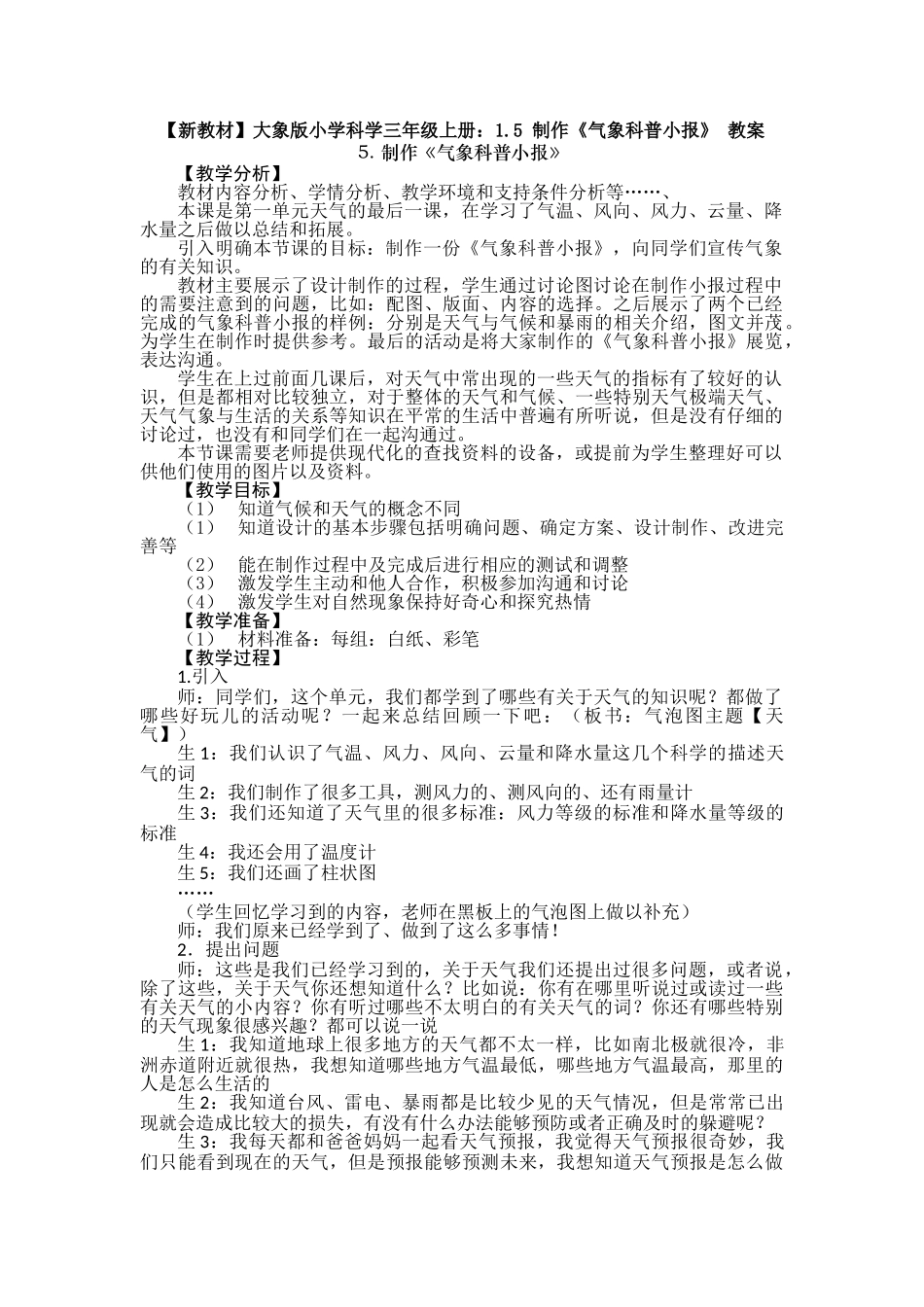1.5制作《气象科普小报》教案_第1页