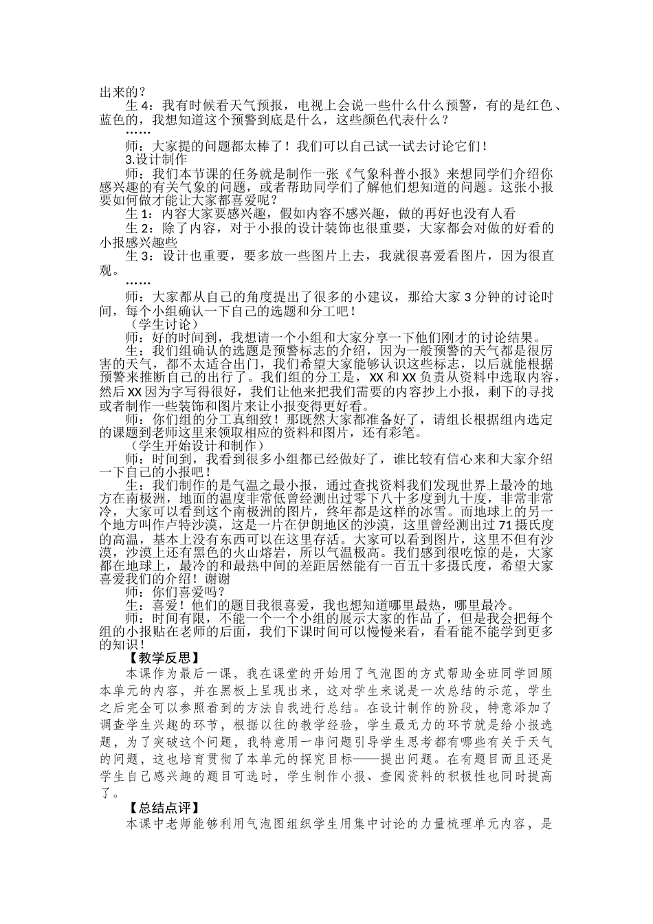 1.5制作《气象科普小报》教案_第2页