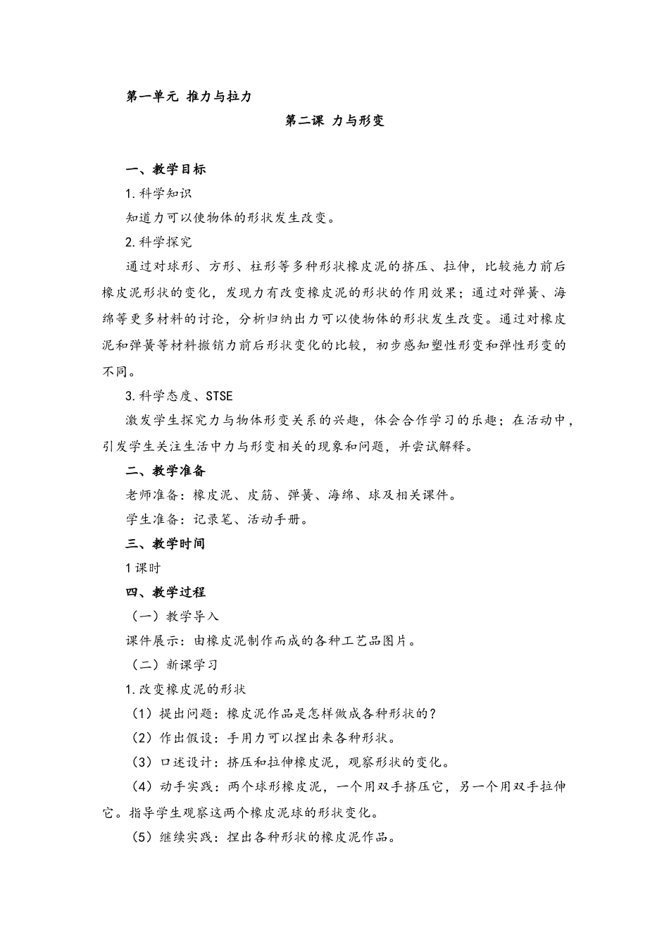 1.2力与变形教案_第1页