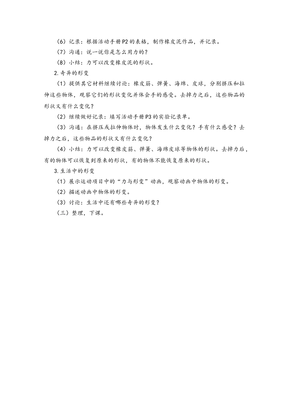 1.2力与变形教案_第2页