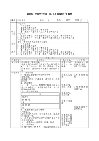 1.4《冰融化了》教案(1)