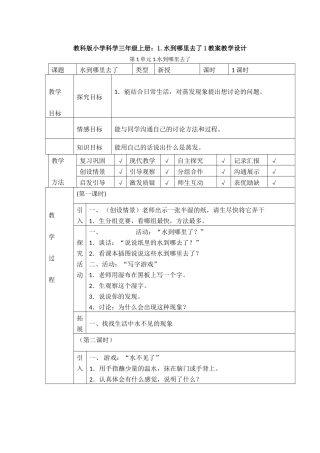 1.水到哪里去了1教案教学设计(1)