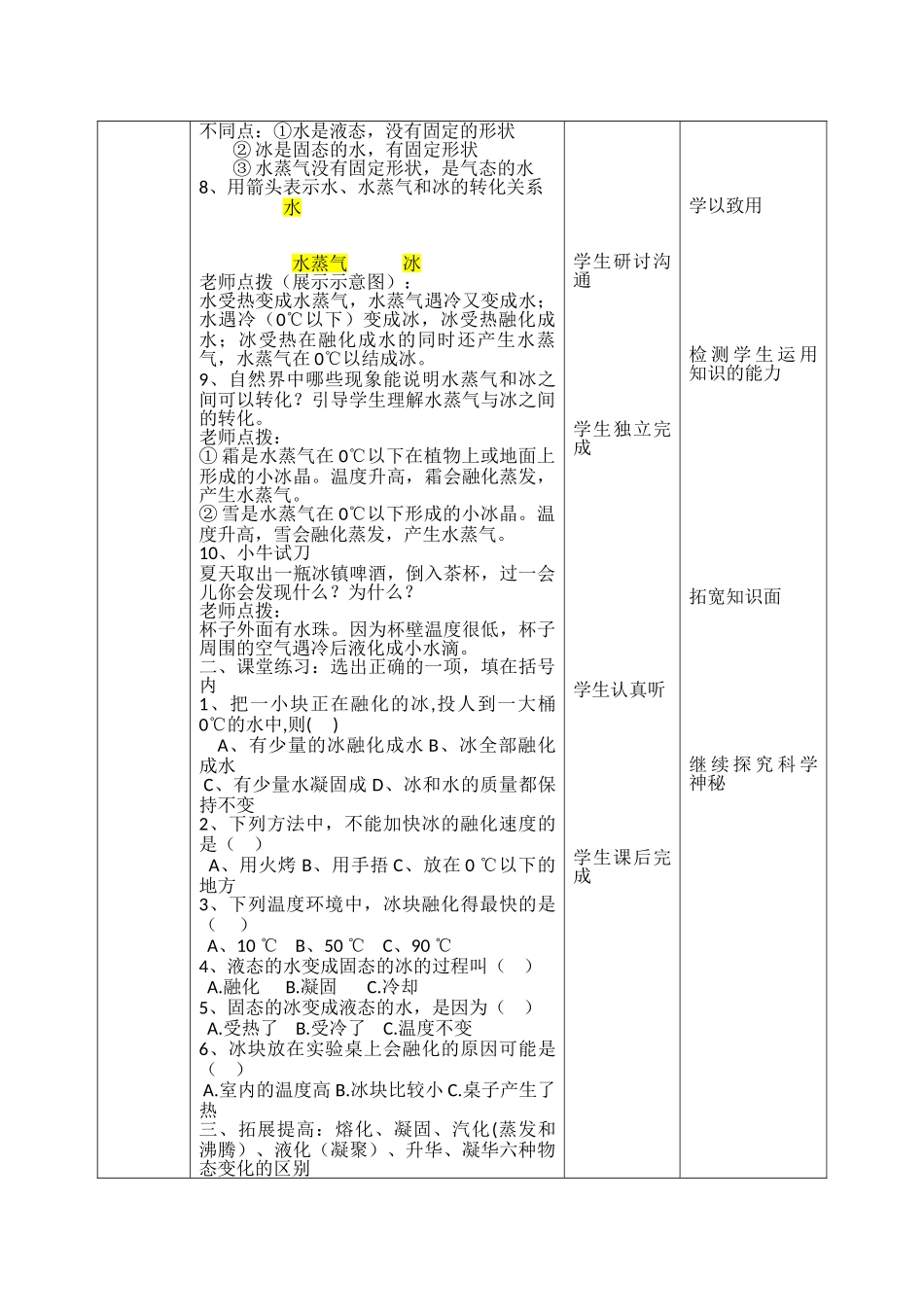 1.4《冰融化了》教案_第3页