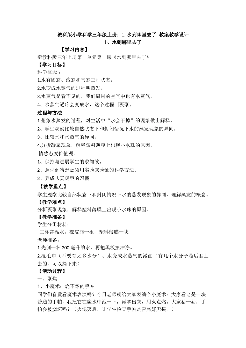 1.水到哪里去了教案教学设计_第1页
