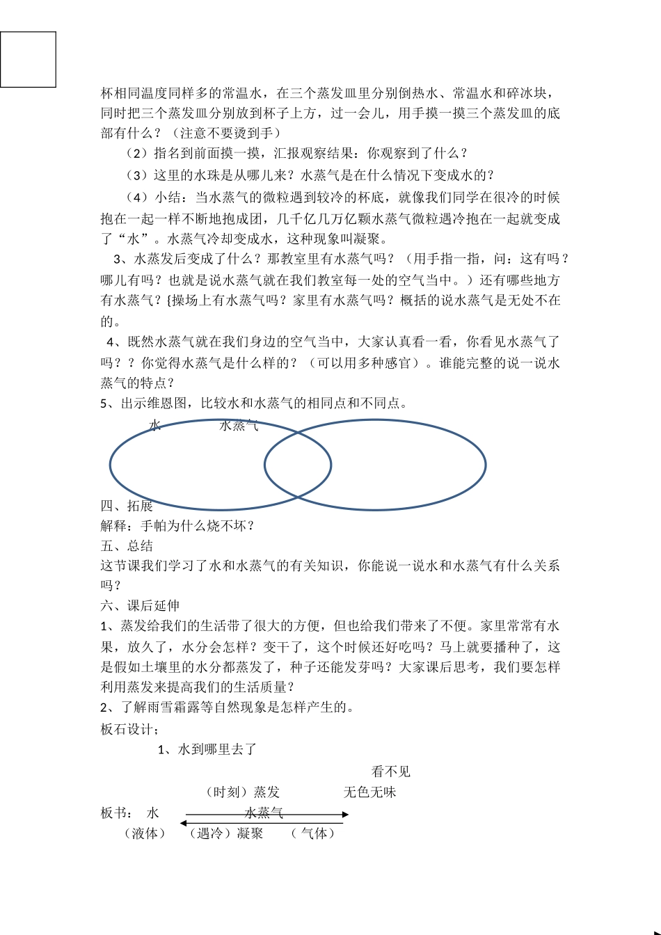 1.水到哪里去了教案教学设计_第3页