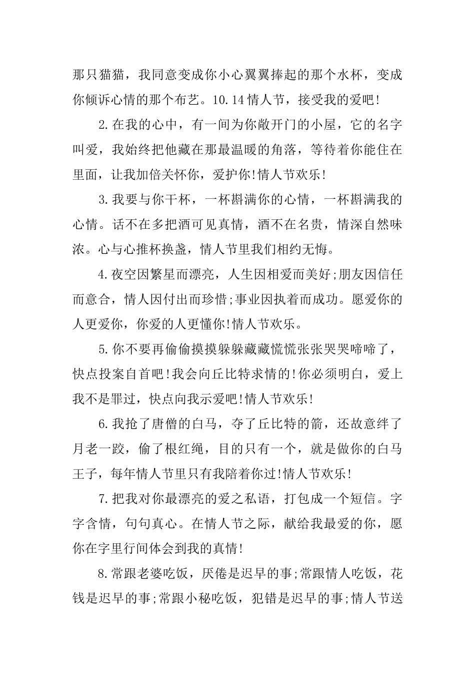 10.14情人节唯美的语录_第3页